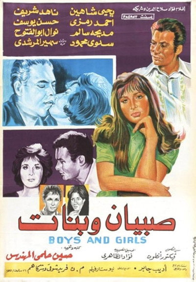 Póster de Sobyan wa banat