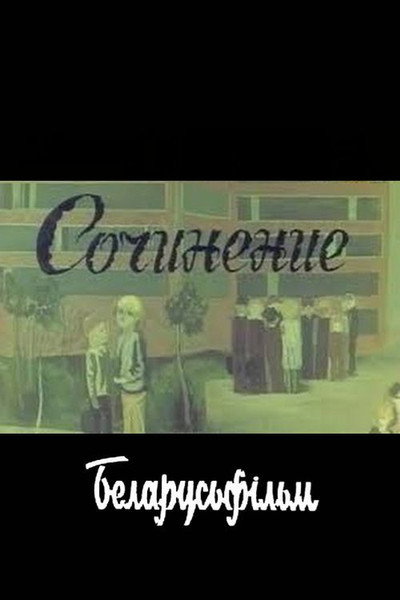 Póster de Sochineniye