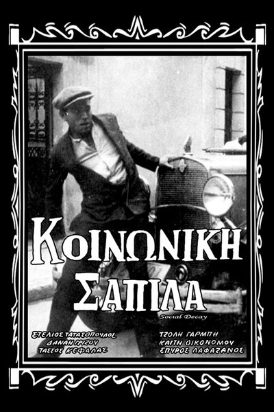 Póster de Social Decay