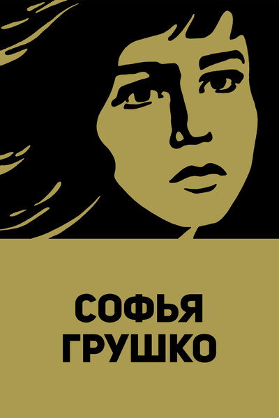 Póster de Sofya Grushko