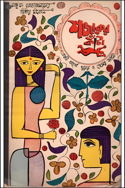 Póster de Sojarur Kanta