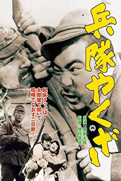 Póster de Soldado matón