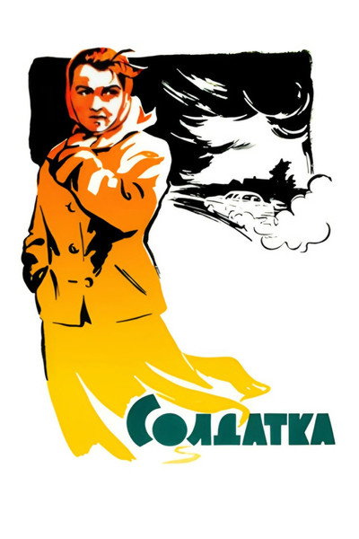 Póster de Soldatka
