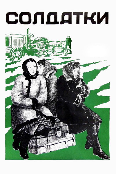 Póster de Soldatki