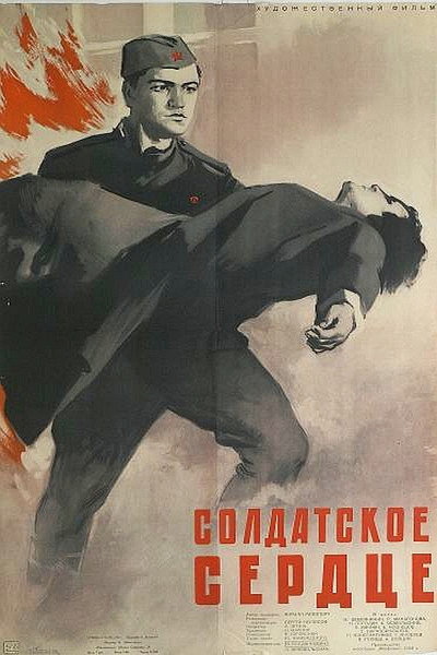 Póster de Soldatskoye serdtse