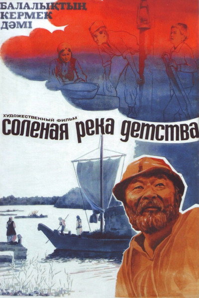 Póster de Solyonaya reka detstva