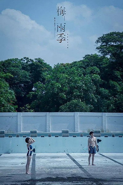 Póster de Some Rain Must Fall