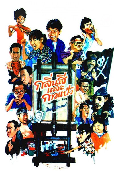 Póster de Something About Art
