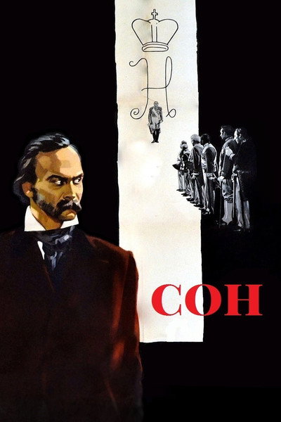 Póster de Son