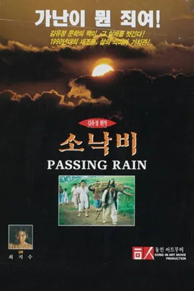 Póster de Sonakbi