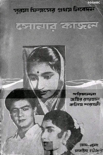 Póster de Sonar Kajol