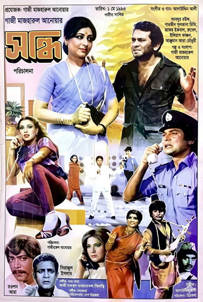 Póster de Sondhi