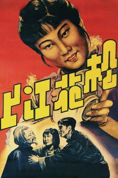 Póster de Song hua jiang shang