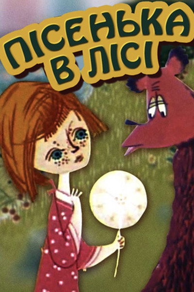 Póster de Song in the Forest