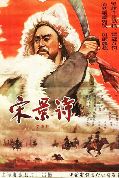 Póster de Song Jing-Shi