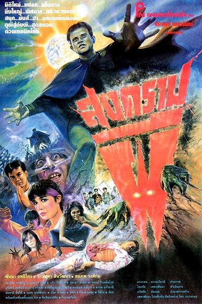 Póster de Song Kram Phee