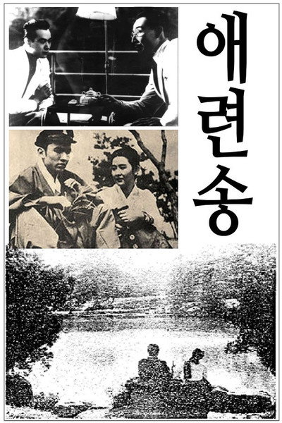 Póster de Song of Compassion