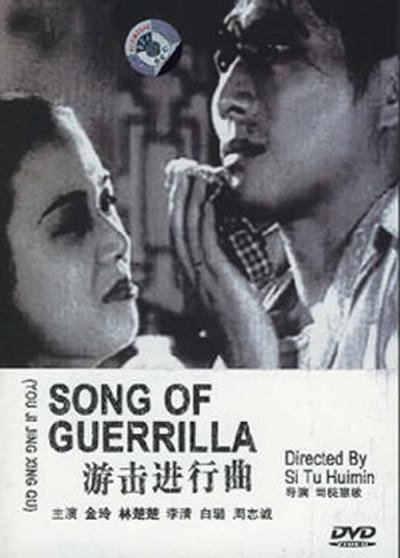 Póster de Song of Guerrilla