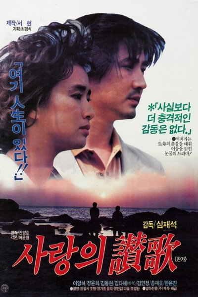Póster de Song of Love