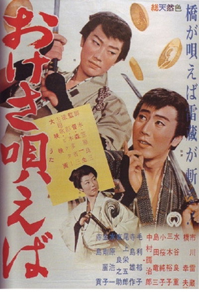 Póster de Song of Sado