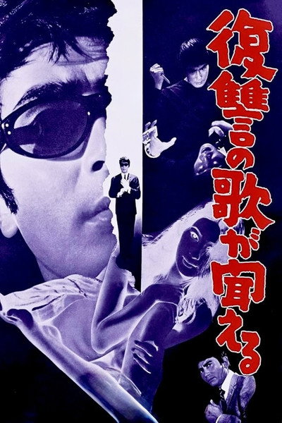 Póster de Song of Vengeance