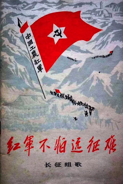 Póster de Songs of the Long March