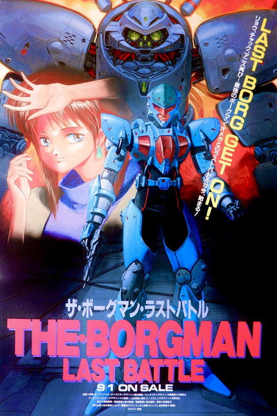 Póster de Sonic Soldier Borgman: Last Battle