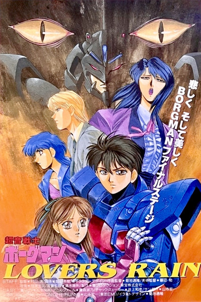 Póster de Sonic Soldier Borgman: Lover's Rain