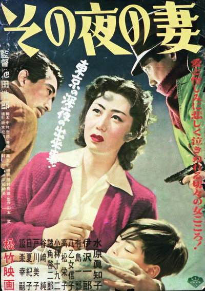 Póster de Sono yoru no tsuma