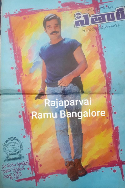 Póster de Soora Samhaaram