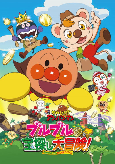 Póster de Soreike! Anpanman: Buruburu no takarasagashi daibouken!