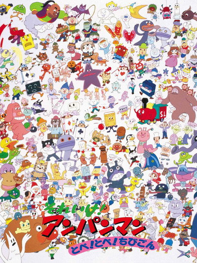 Póster de Soreike! Anpanman: Tobe! Tobe! Chibigon