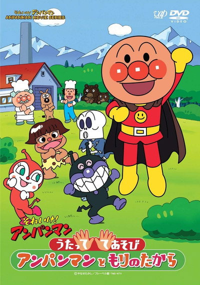Póster de Soreike! Anpanman: Utatte Teasobi! Anpanman to Mori no Takara