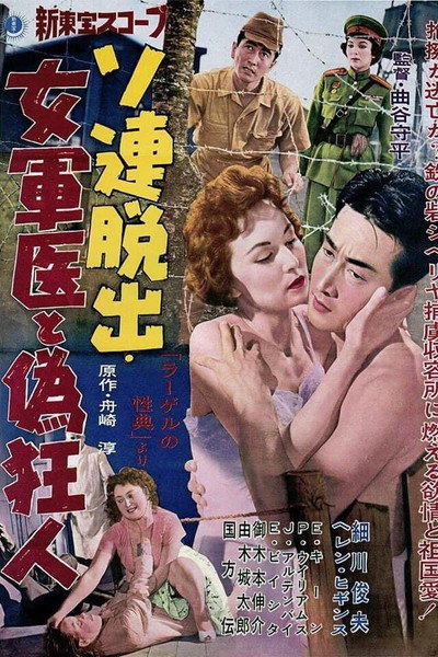 Póster de Soren dasshutsu: Onna gun'i to nise kyôjin