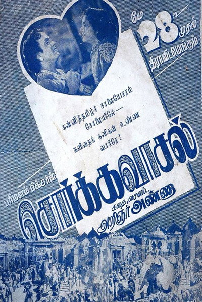 Póster de Sorgavasal