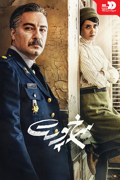 Póster de Sorkhpust