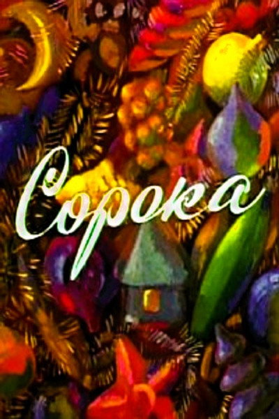 Póster de Soroka