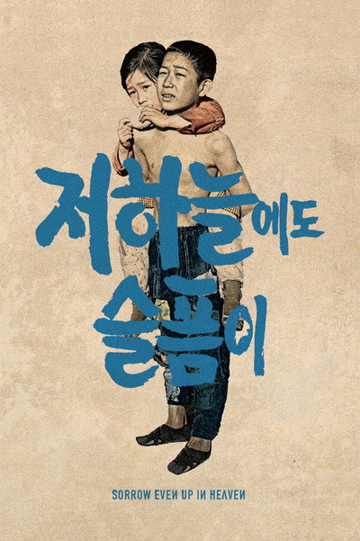 Póster de Sorrow Even Up in Heaven
