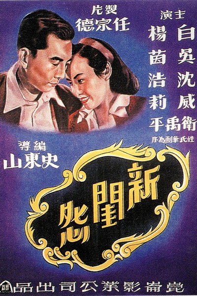 Póster de Sorrows of a Bride
