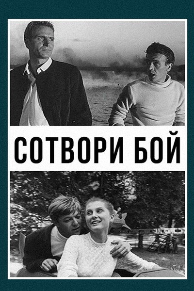 Póster de Sotvori boy