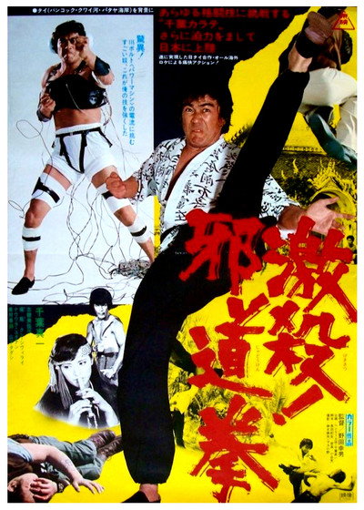 Póster de Soul of Chiba