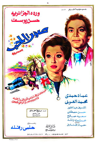 Póster de Sound of Love