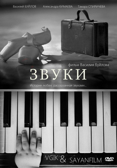 Póster de Sounds