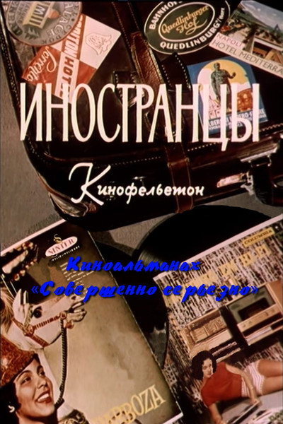 Póster de Sovershenno seryozno. Inostrantsy. Film 3