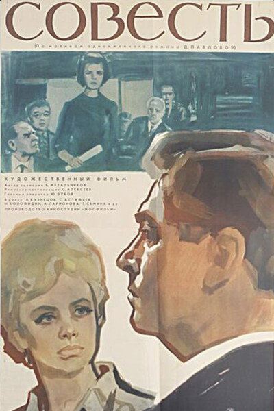 Póster de Sovest