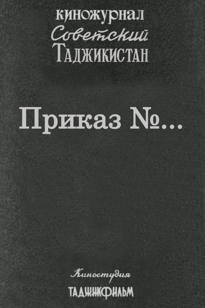 Póster de Sovetskiy Tadzhikistan: Prikaz No...