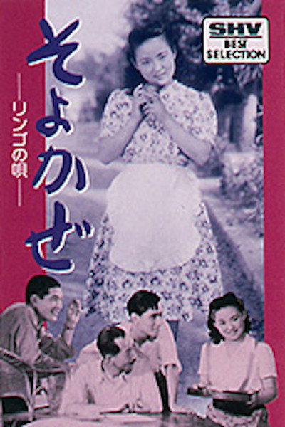 Póster de Soyokaze