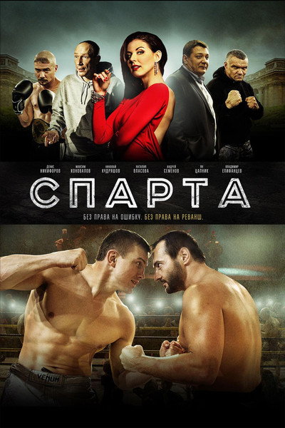 Póster de Sparta
