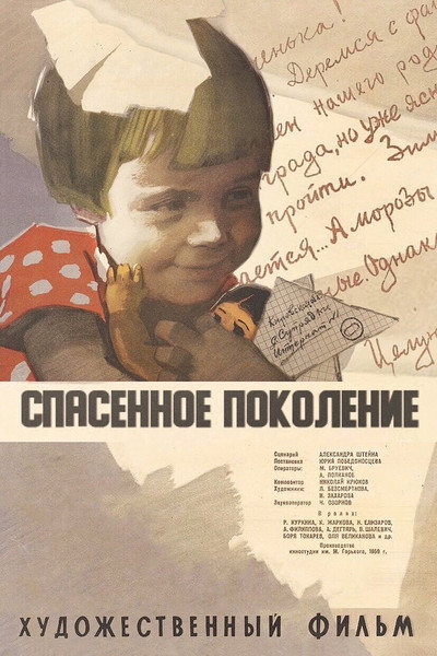 Póster de Spasennoe pokolenie