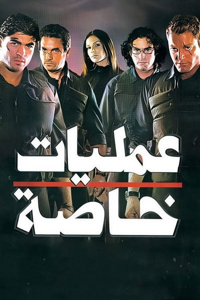 Póster de Special Operations